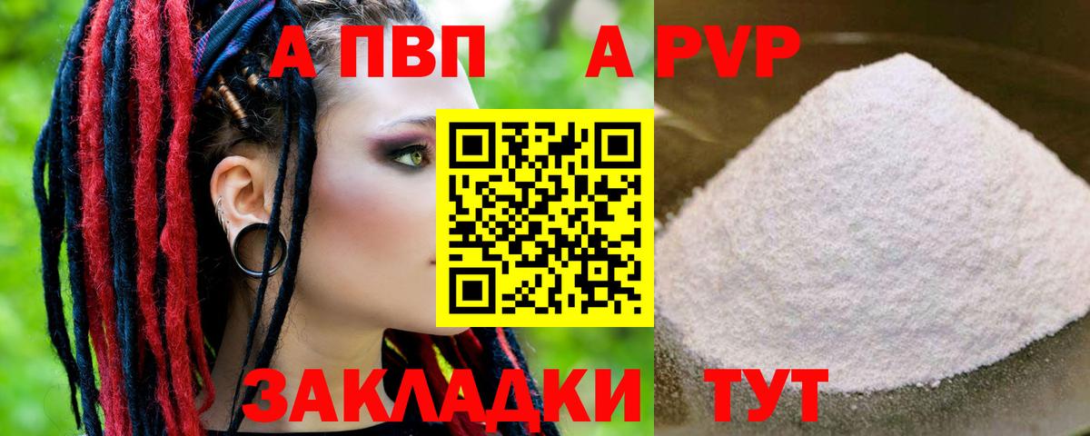 APVP  Вход с VPN  Звенигород  Alfa_PVP СК  А ПВП крисы CK  Alfa_PVP Crystall 