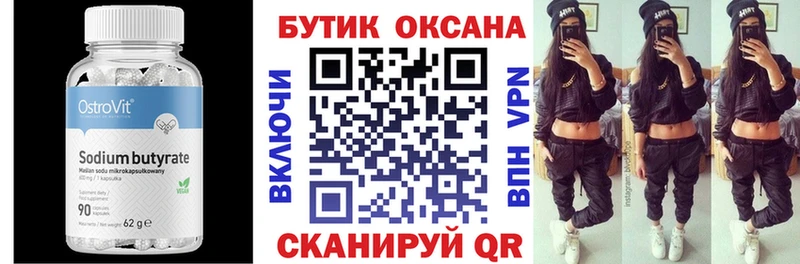 БУТИРАТ GHB  Звенигород 