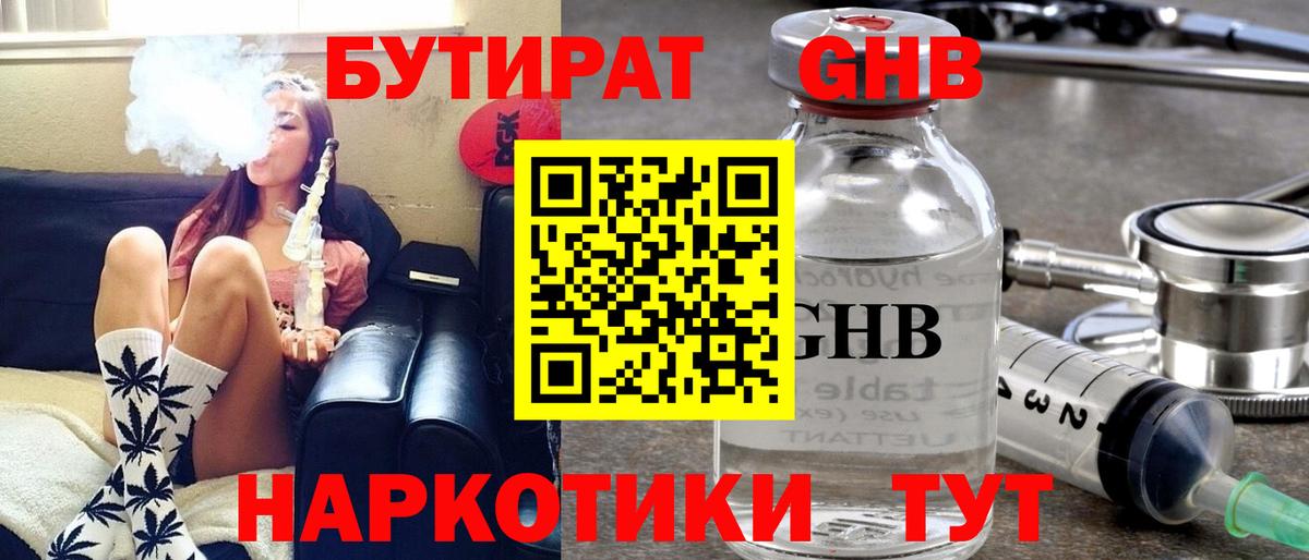 Бутират 1.4BDO  Вход с VPN  БУТИРАТ  Звенигород 