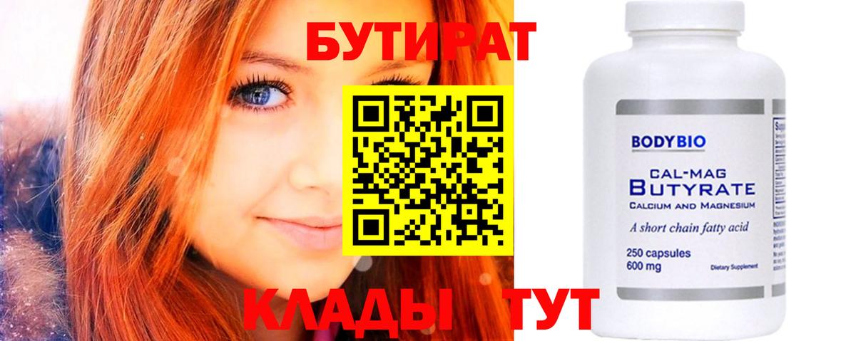 Бутират оксана Звенигород