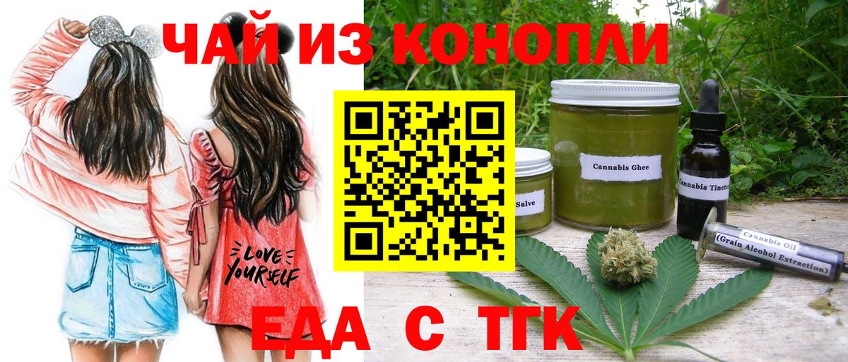 Еда ТГК конопля  Звенигород 