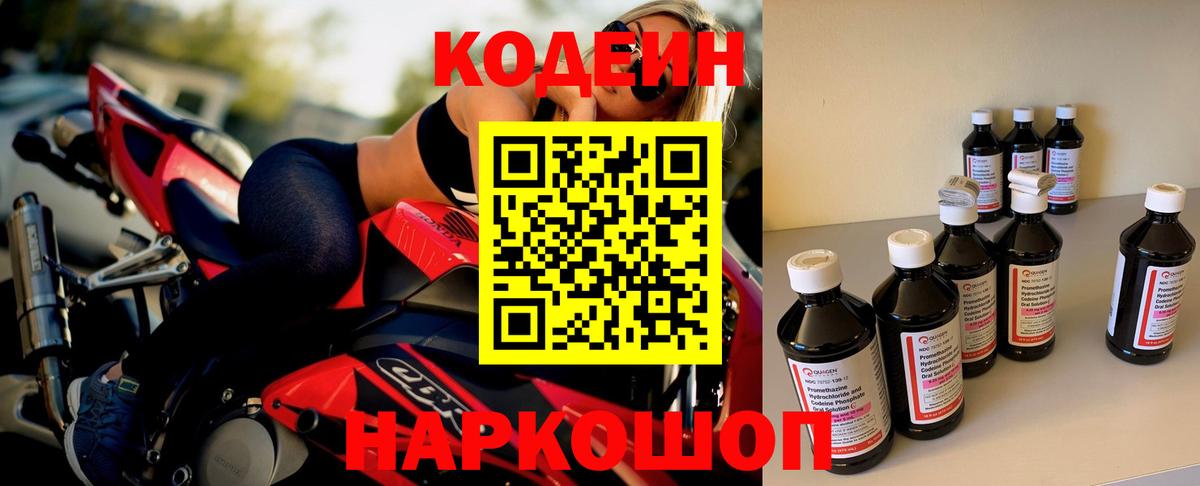 Кодеин напиток Lean (лин) Звенигород