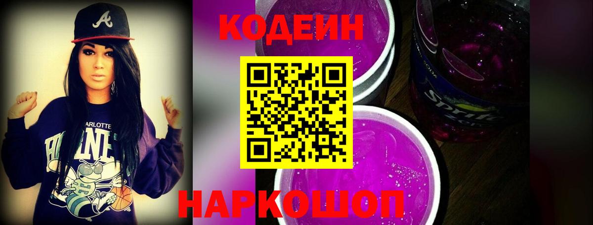 Кодеиновый сироп Lean напиток Lean (лин) Звенигород