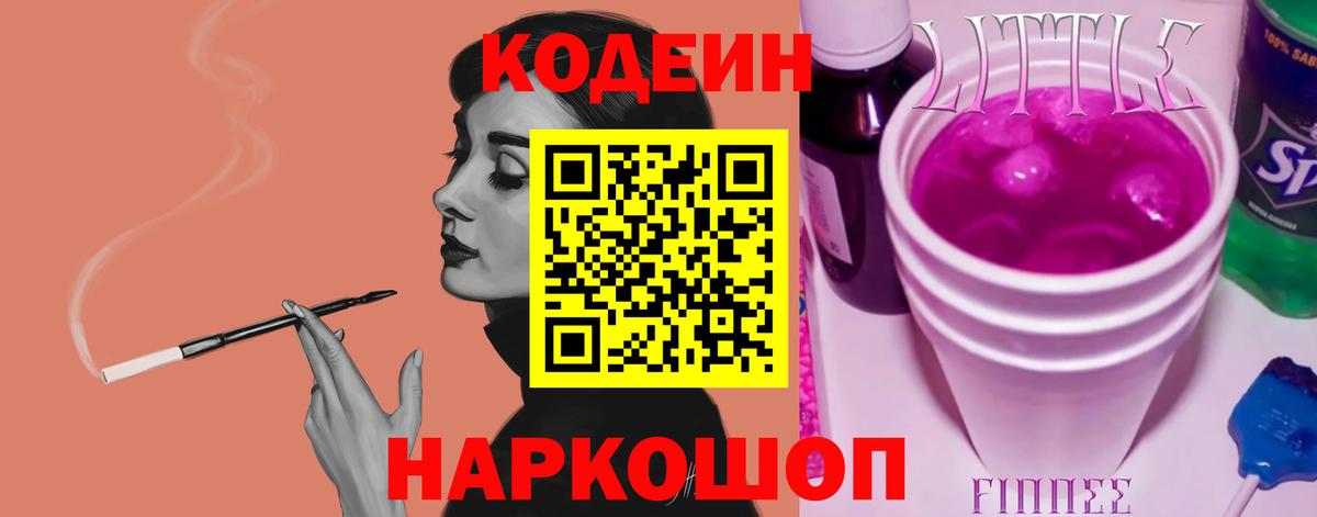 Кодеиновый сироп Lean Purple Drank  Звенигород  Codein Purple Drank 