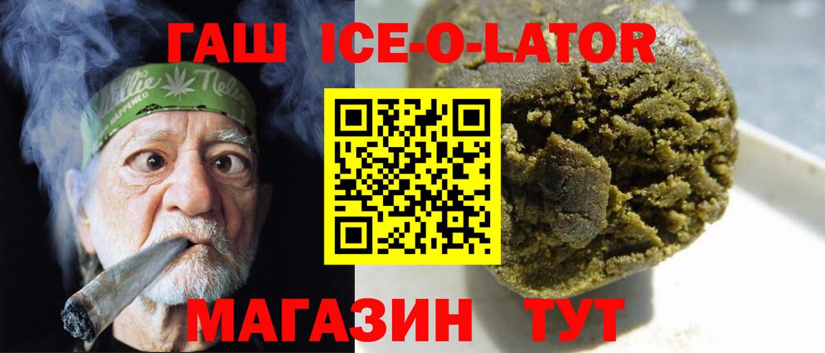 ГАШИШ Ice-O-Lator  ГАШ индика сатива  Звенигород 