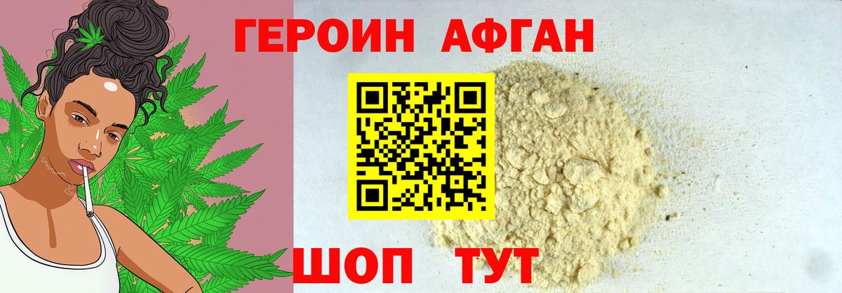 ГЕРОИН хмурый Звенигород