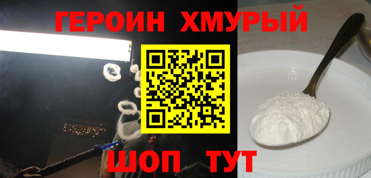 ГЕРОИН Афган  Вход с VPN  Звенигород 