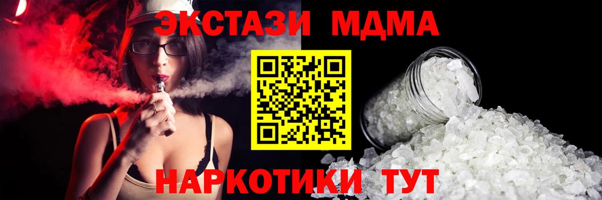 МДМА кристаллы  МДМА  Звенигород  Вход с VPN  МДМА молли 
