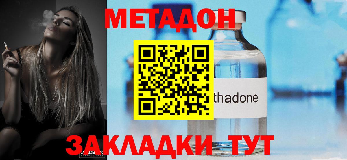 МЕТАДОН кристалл  Метадон кристалл  Звенигород  Вход с VPN 
