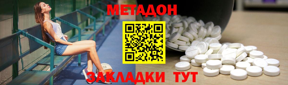 Метадон VHQ Звенигород