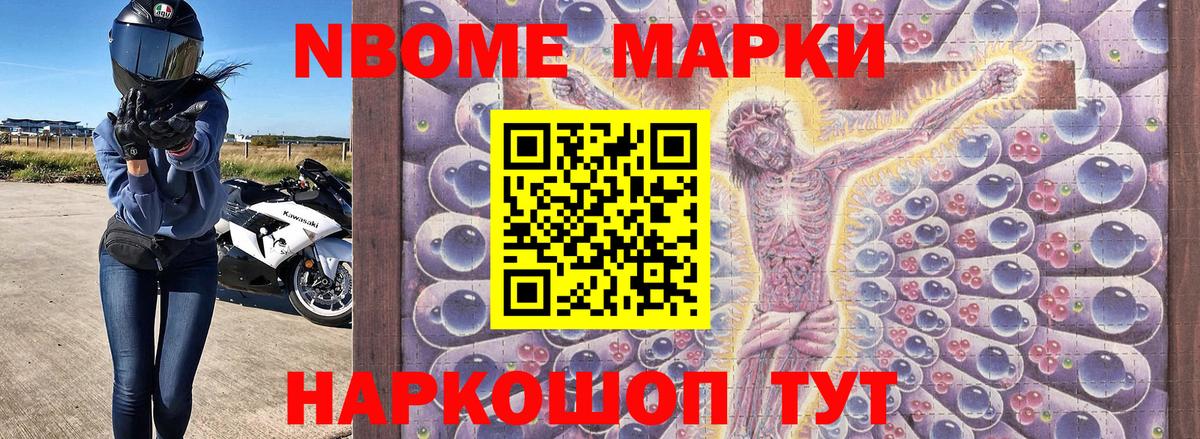 Марки NBOMe 1,8мг  Звенигород  Марки NBOMe 1,8мг 